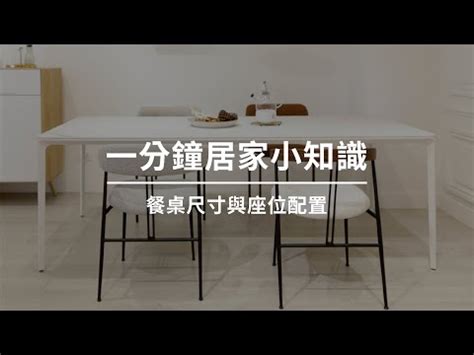 餐桌面積|餐桌面積計算方法